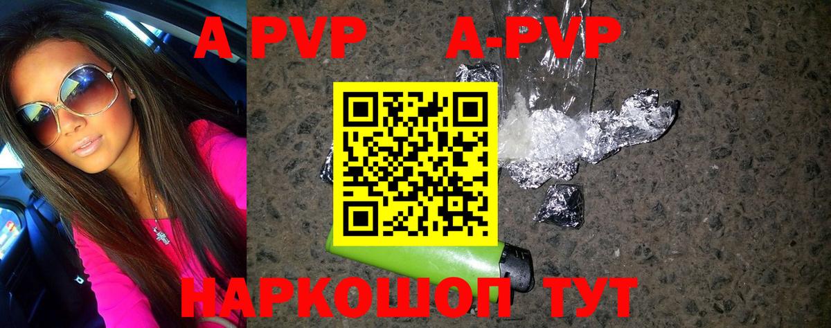 Alpha-PVP кристаллы  Вход с VPN  купить наркотики цена  Alpha-PVP крисы CK  Тара  A-PVP крисы CK  A-PVP 