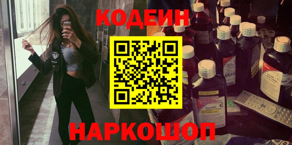 Кодеиновый сироп Lean Purple Drank  Codein Purple Drank  Тара  Вход с VPN 