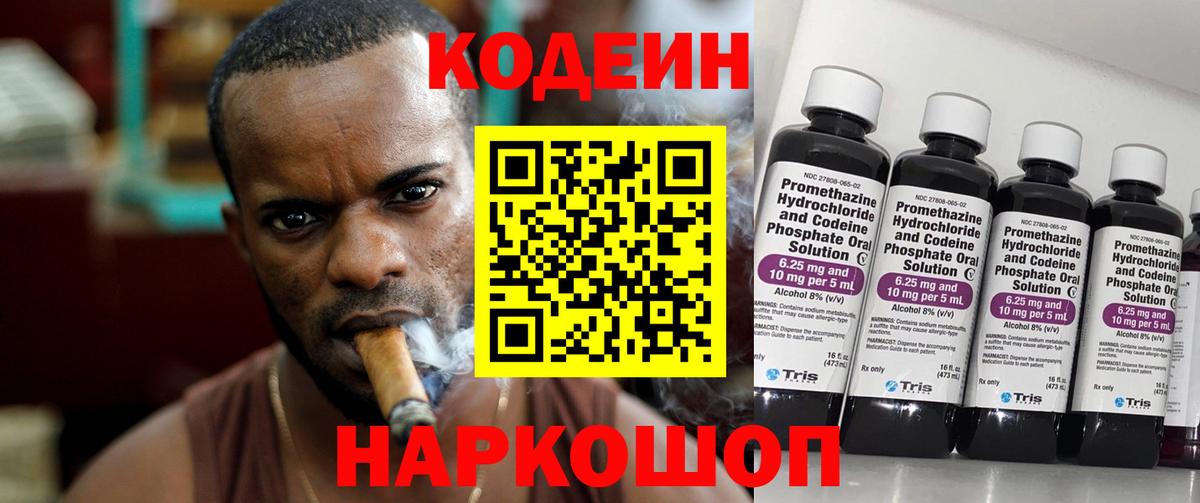 Кодеин Purple Drank Тара