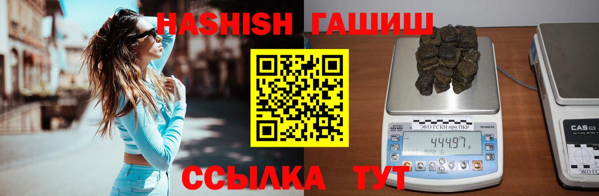 ГАШ  ГАШИШ Premium  где продают   Тара  Вход с VPN 