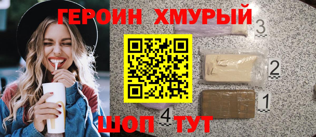 Героин хмурый Тара