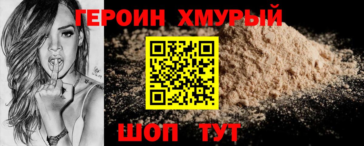 Героин Heroin  Вход с VPN  Тара 