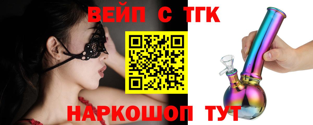 ТГК вейп с тгк  Дистиллят ТГК THC oil  Тара  Вход с VPN 